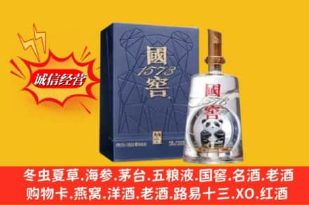 秦皇岛名酒回收国窖1573熊猫.jpg